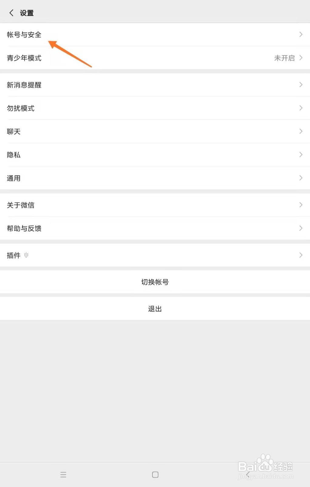 微信如何注销账号