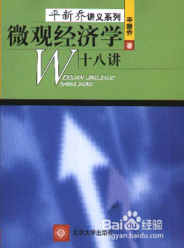 2017年中国人民大学802经济学考研最新参考书