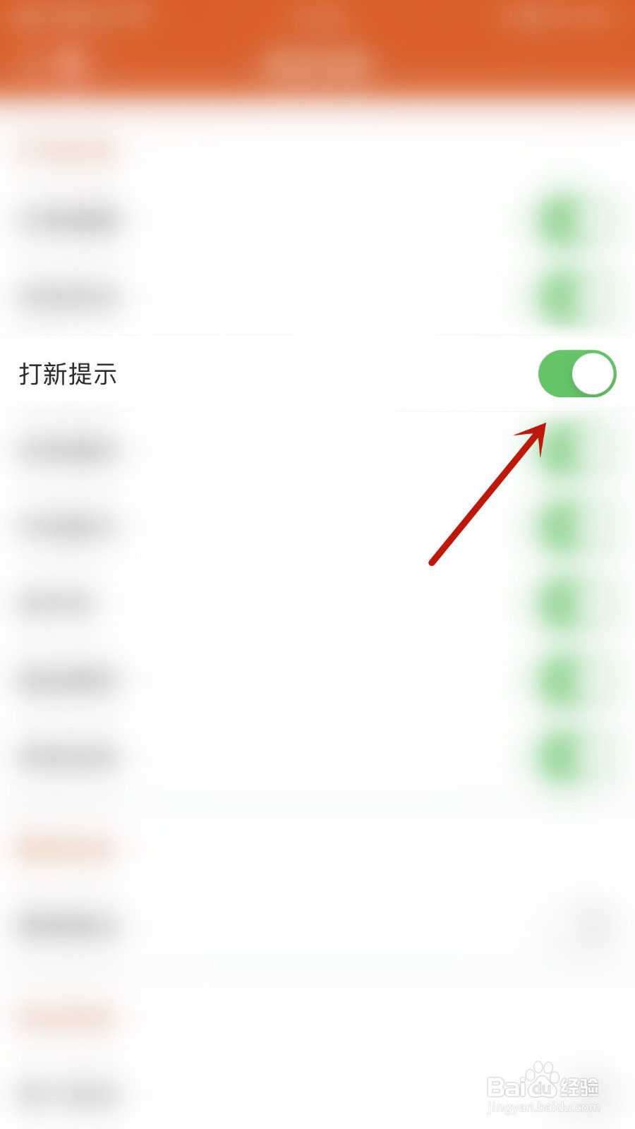 怎么停用东方财富打新提示