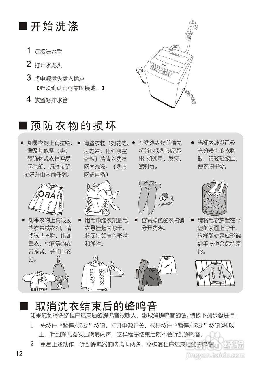 Panasonic XQB52-H560U全自动洗衣机使用说明书:[2]