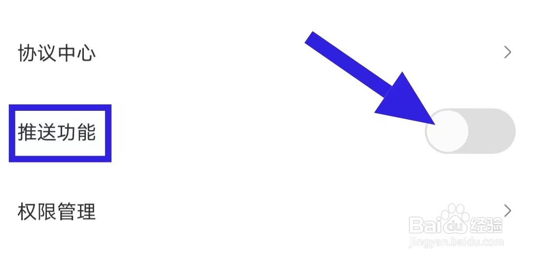 易加油的推送功能怎么关闭