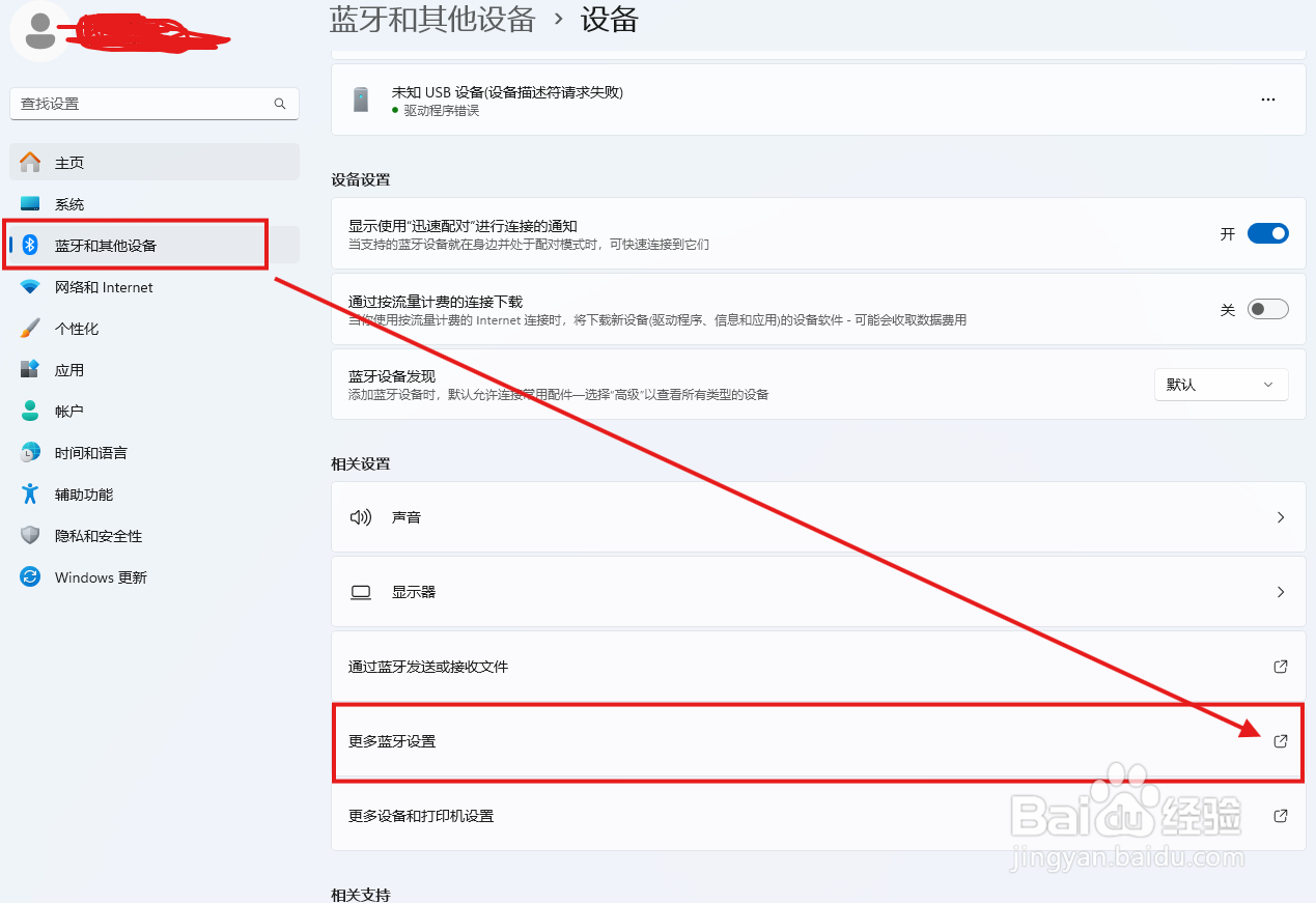 蓝牙耳机连接WIN11系统过后，不断断开和重连接