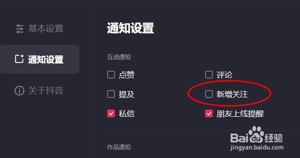抖音电脑版怎样关闭新增关注属性