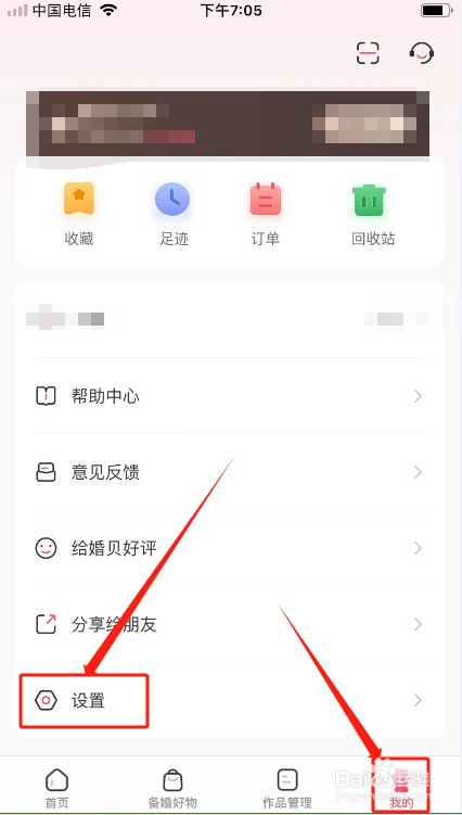婚贝请柬如何更换手机号