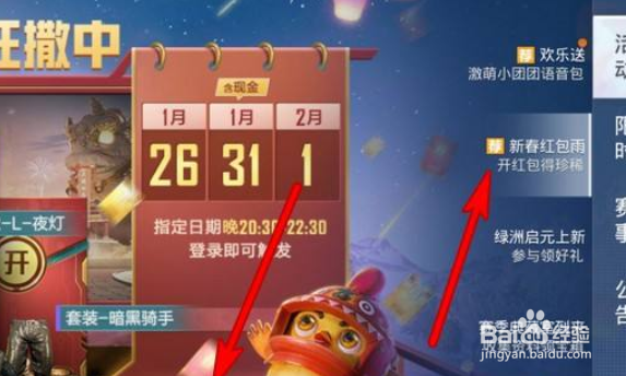 和平精英新春红包雨如何获得