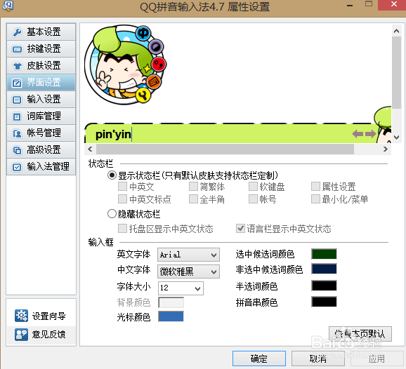QQ拼音如何换皮肤