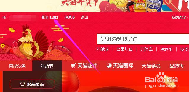 如何查看天猫积分？