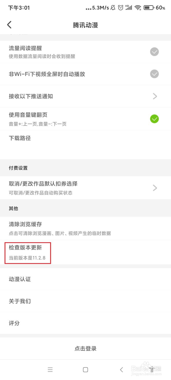 怎么查看腾讯动漫的版本号