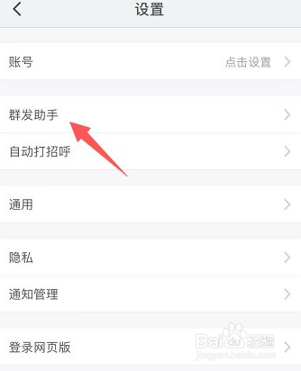 微脉圈app如何群发消息
