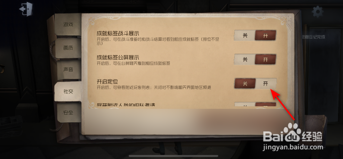 第五人格怎么开启定位