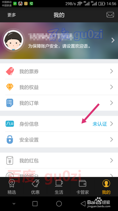 银联钱包开通手机支付方法