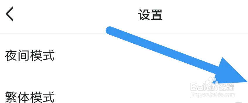 连城读书APP怎么关闭繁体模式选项