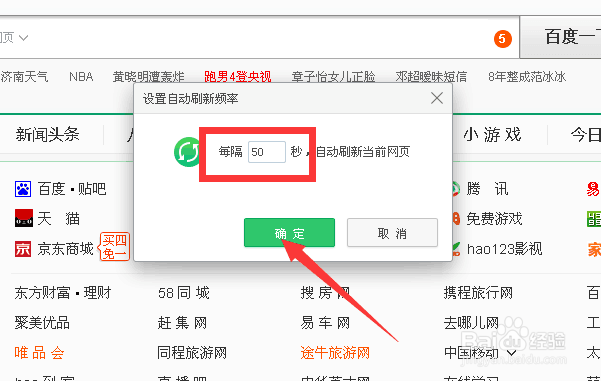 360安全浏览器怎样设置网页自动刷新