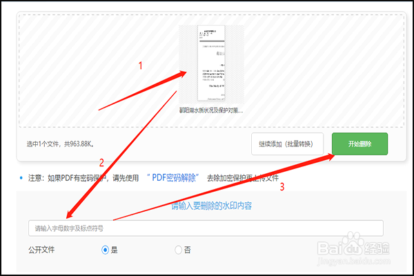PDF如何去除水印,一招搞定