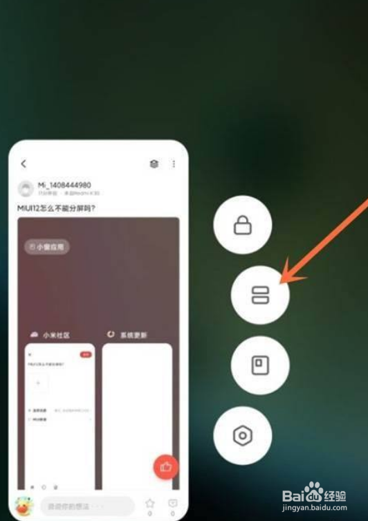 红米note9手机怎么使用分屏