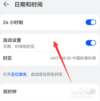 华为手机时间如何设置