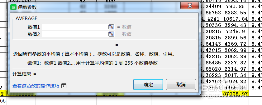 WPS表格怎么插入平均函数