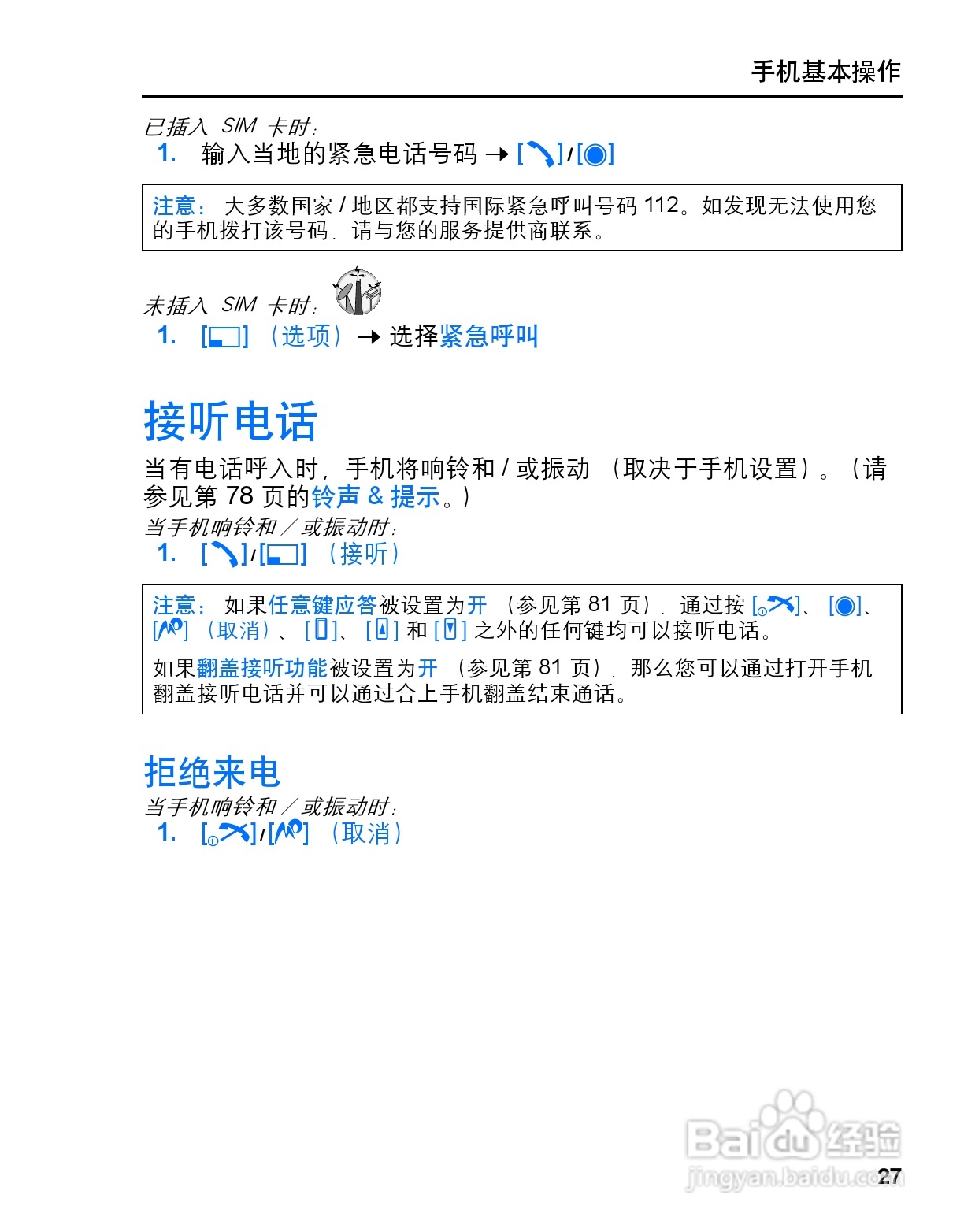松下MX7手机使用说明书:[3]