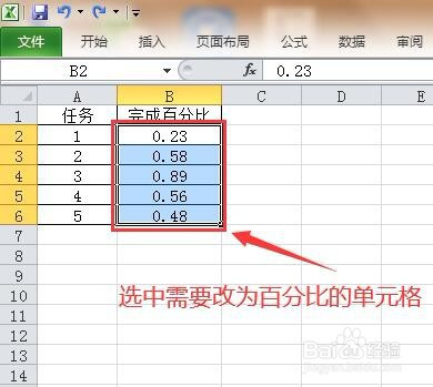 excel怎麼將小數變為百分比的形式