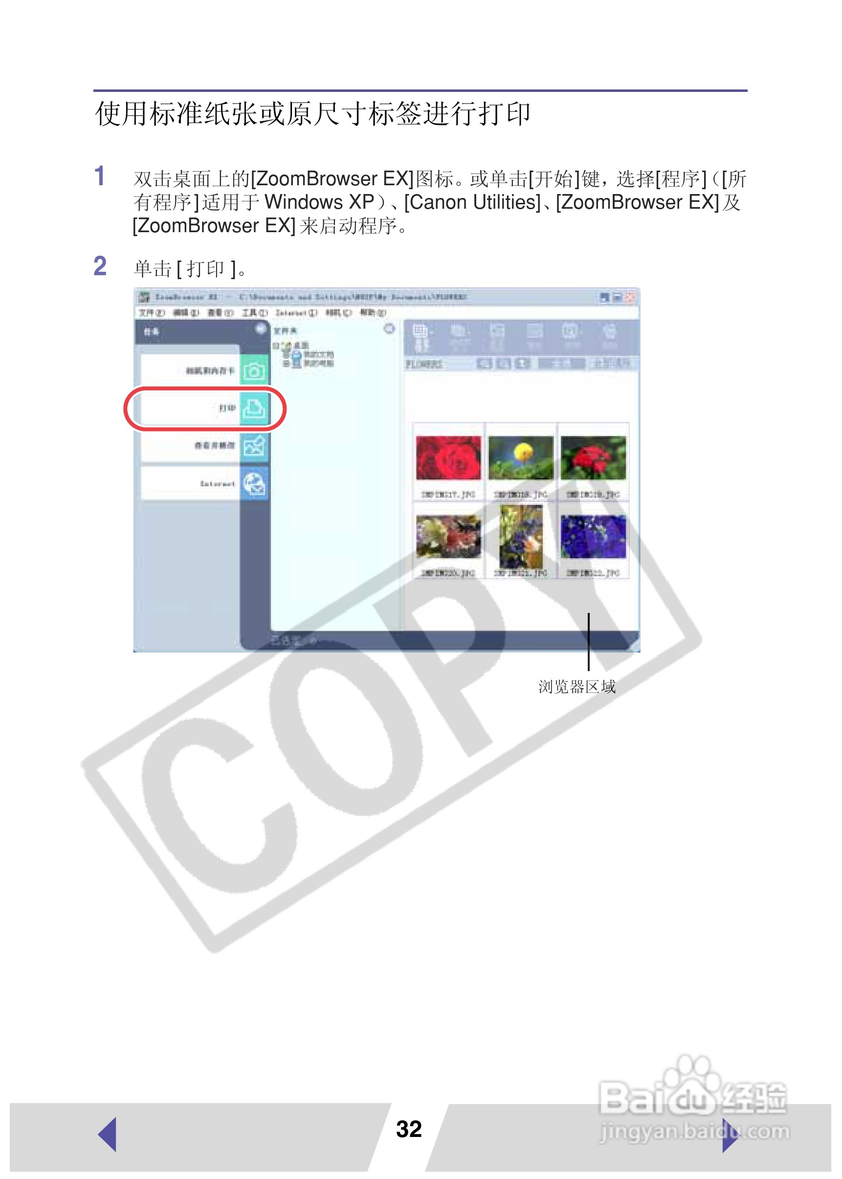 canon小型照片打印机CP-330使用说明书:[4]