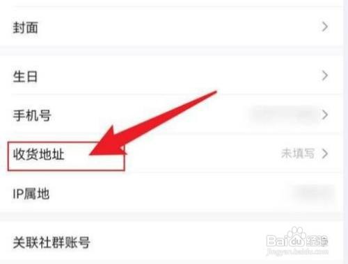 怎么设置心悦俱乐部收货地址