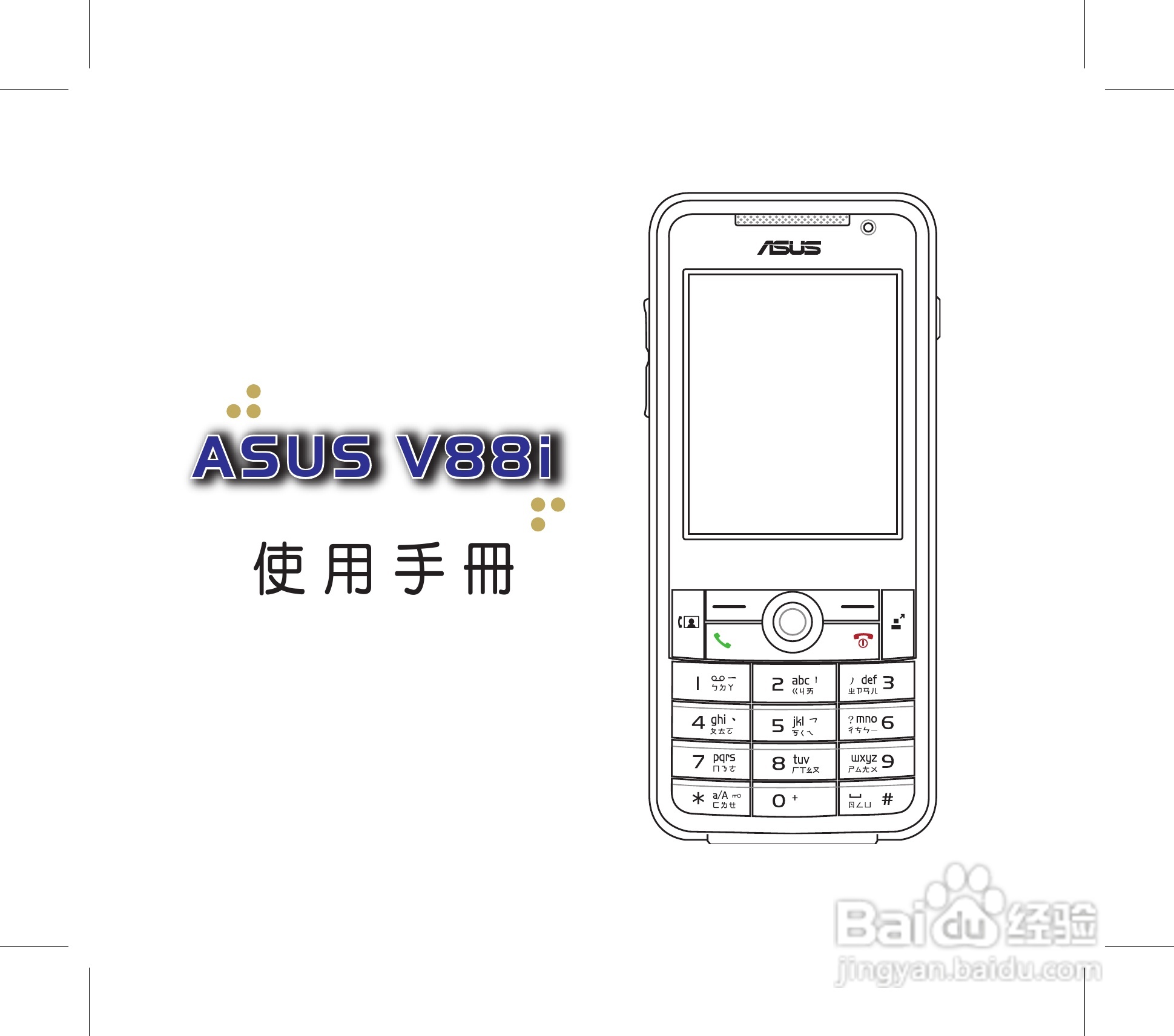 华硕手机V88i型说明书:[1]