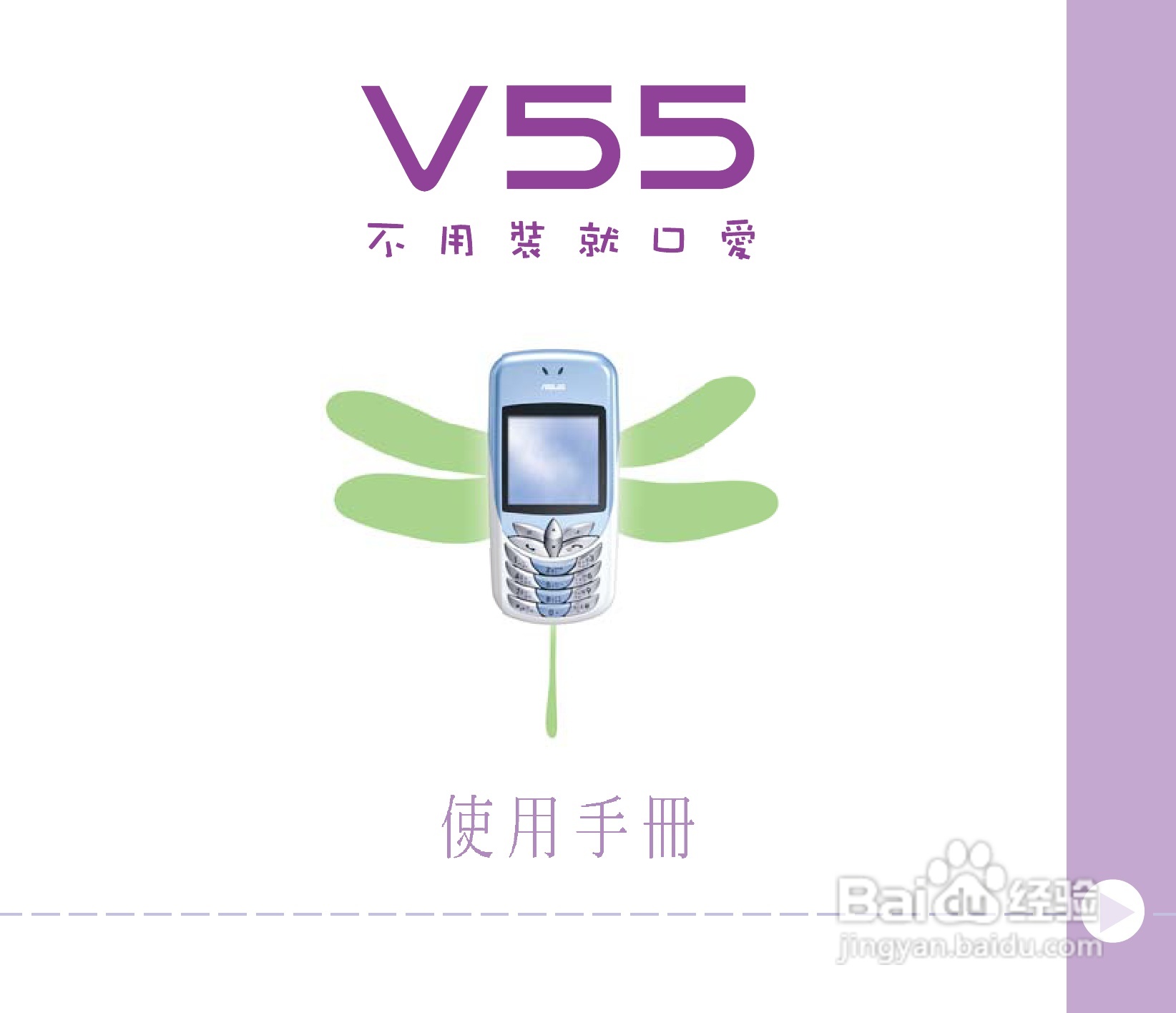 华硕手机V55型说明书:[1]