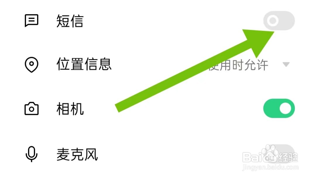 花缘软件如何关闭短信权限