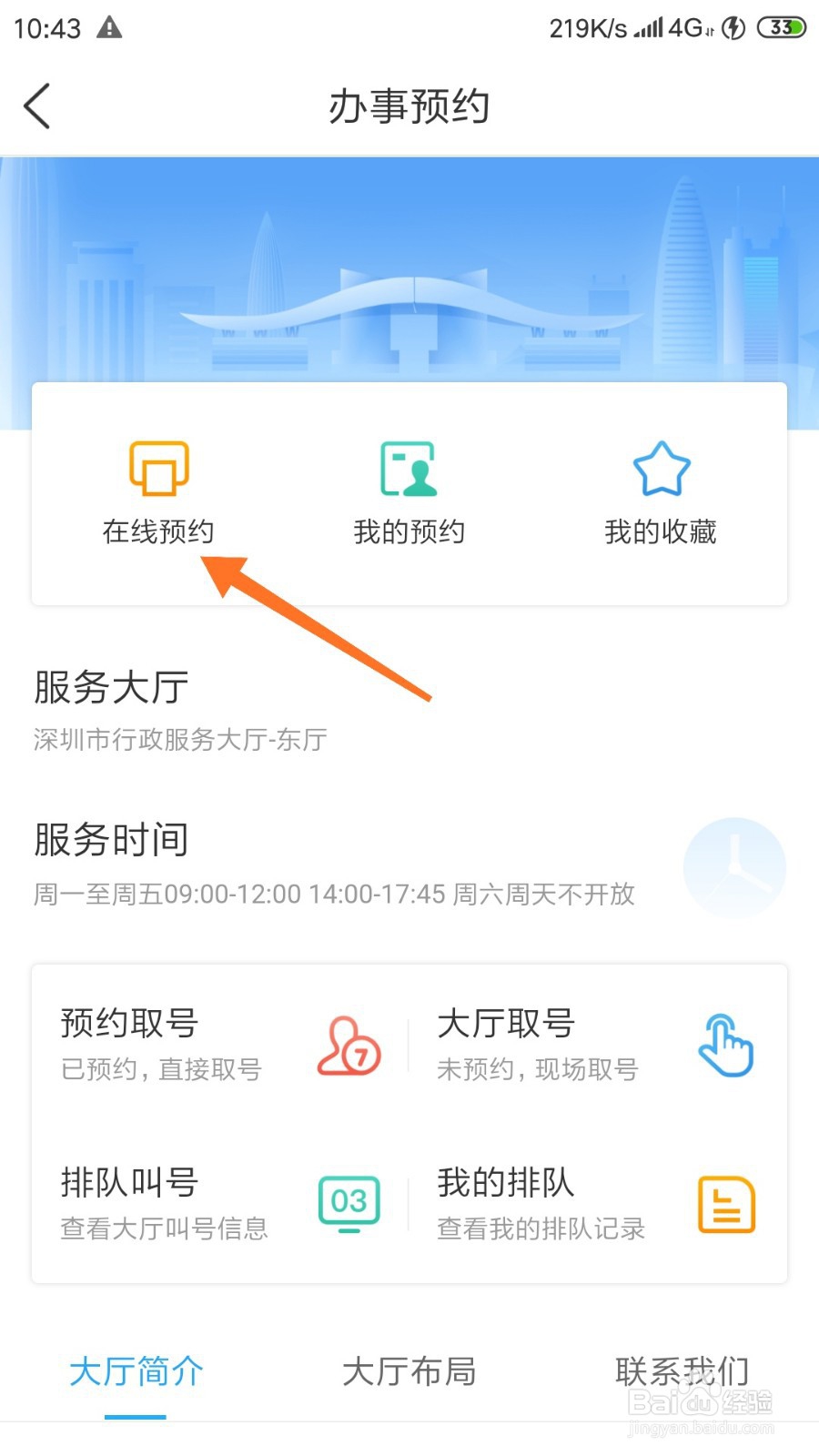 如何在手机上预约深圳服务大厅