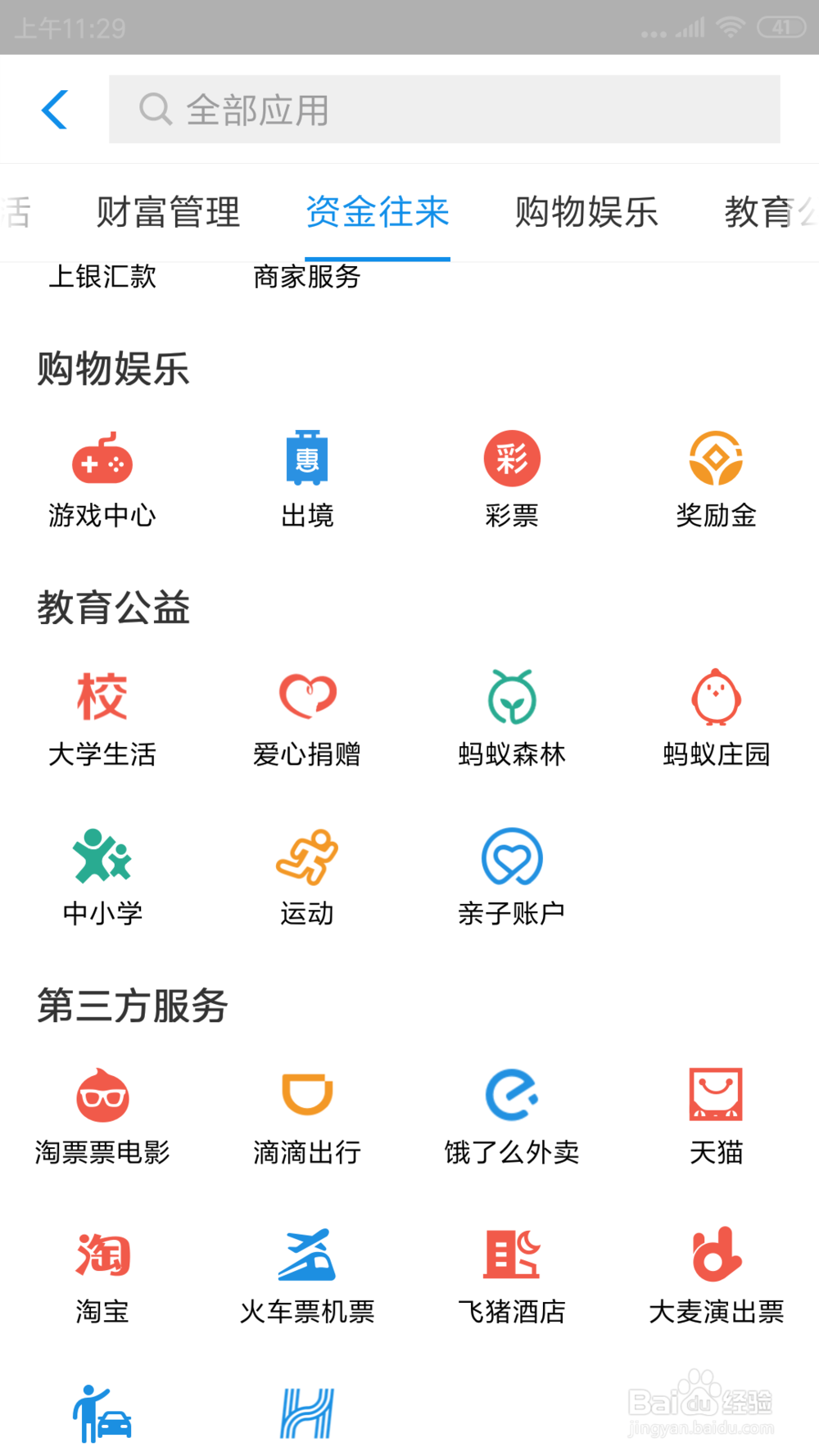 手机支付宝中的隐藏蚂蚁庄园在哪打开