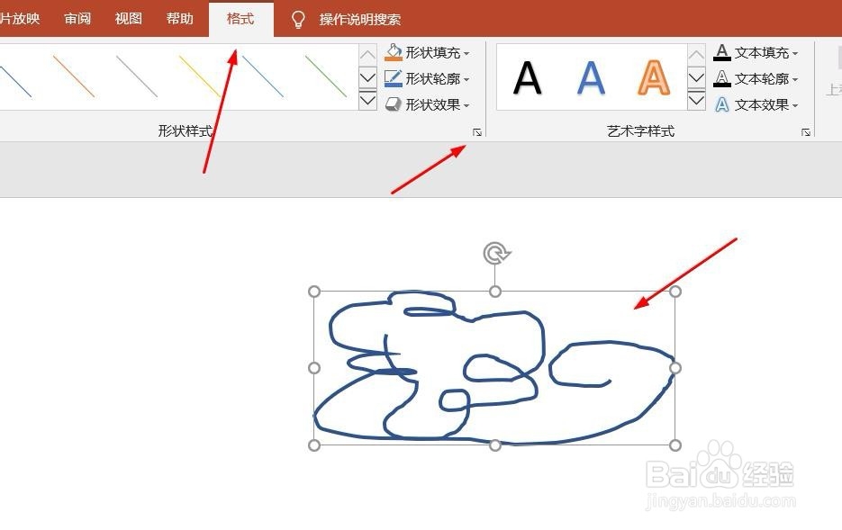 PPT演示文档如何插入自由曲线