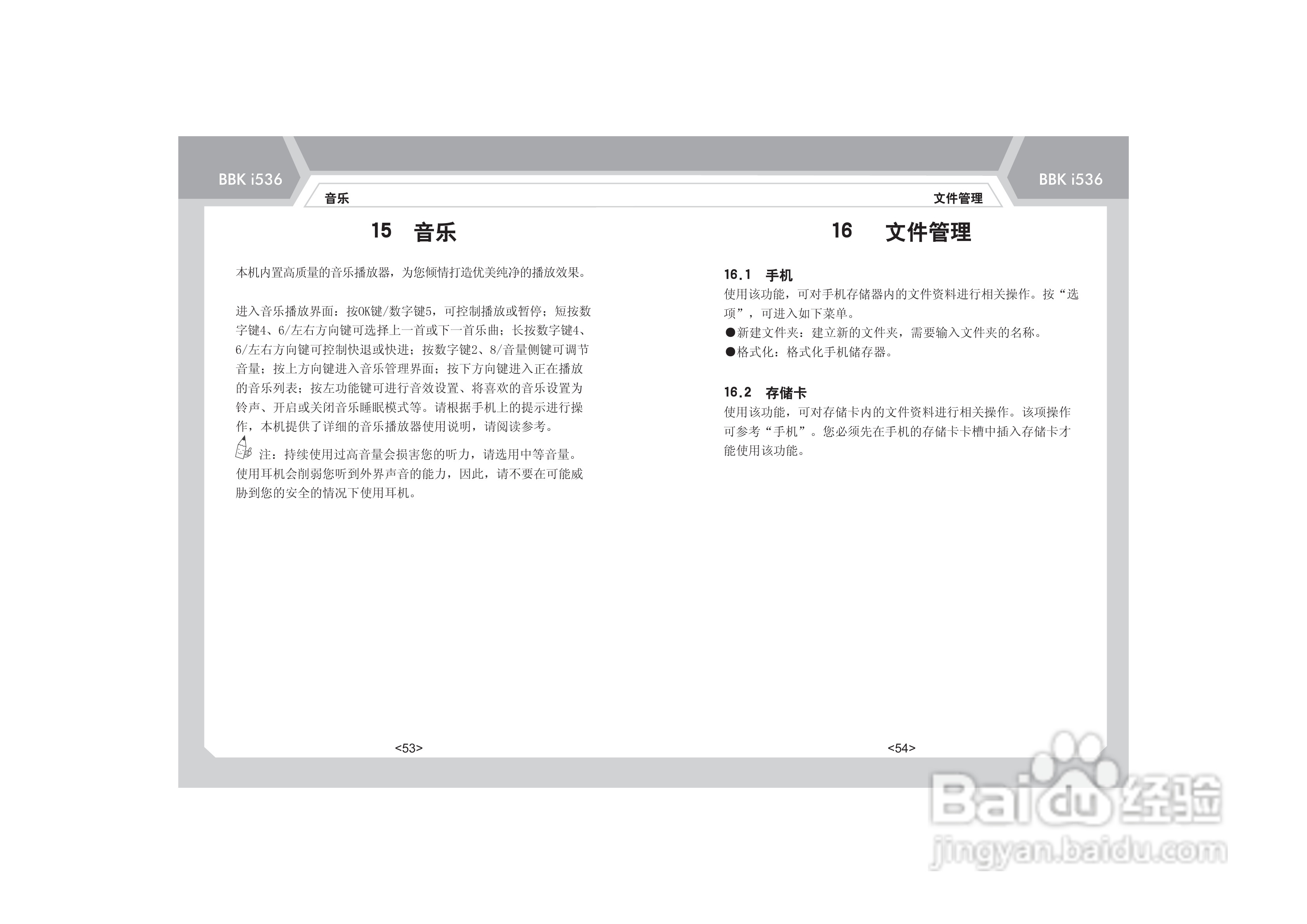 步步高i536手机使用说明书:[4]