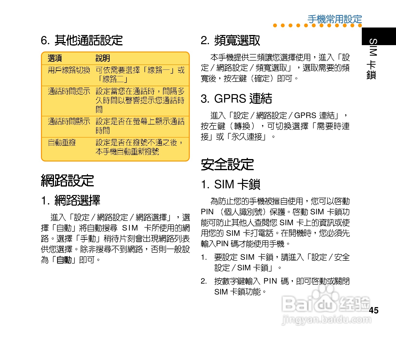 华硕手机V75型说明书:[5]