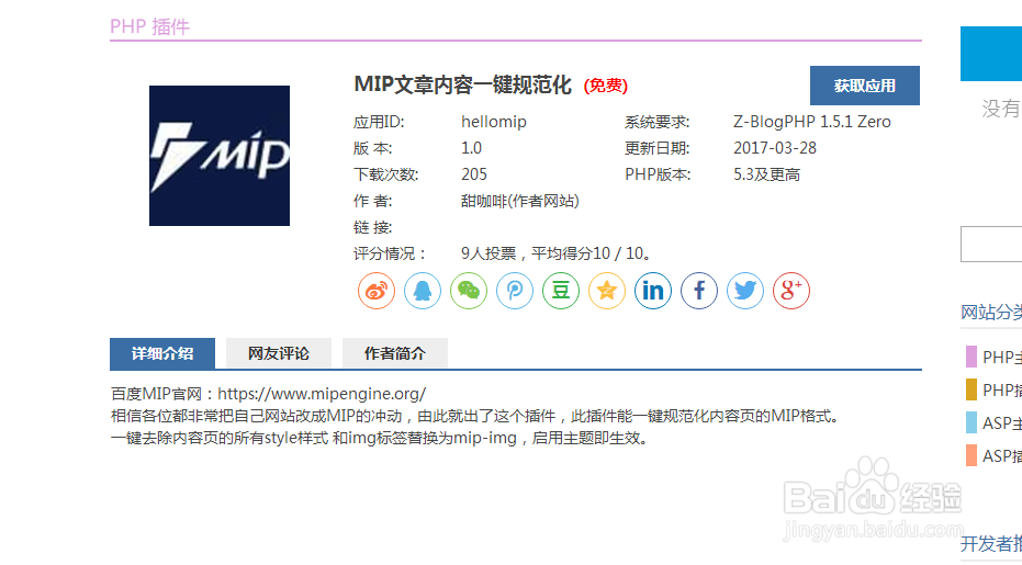 教你如何快速改造zblog MIP主题