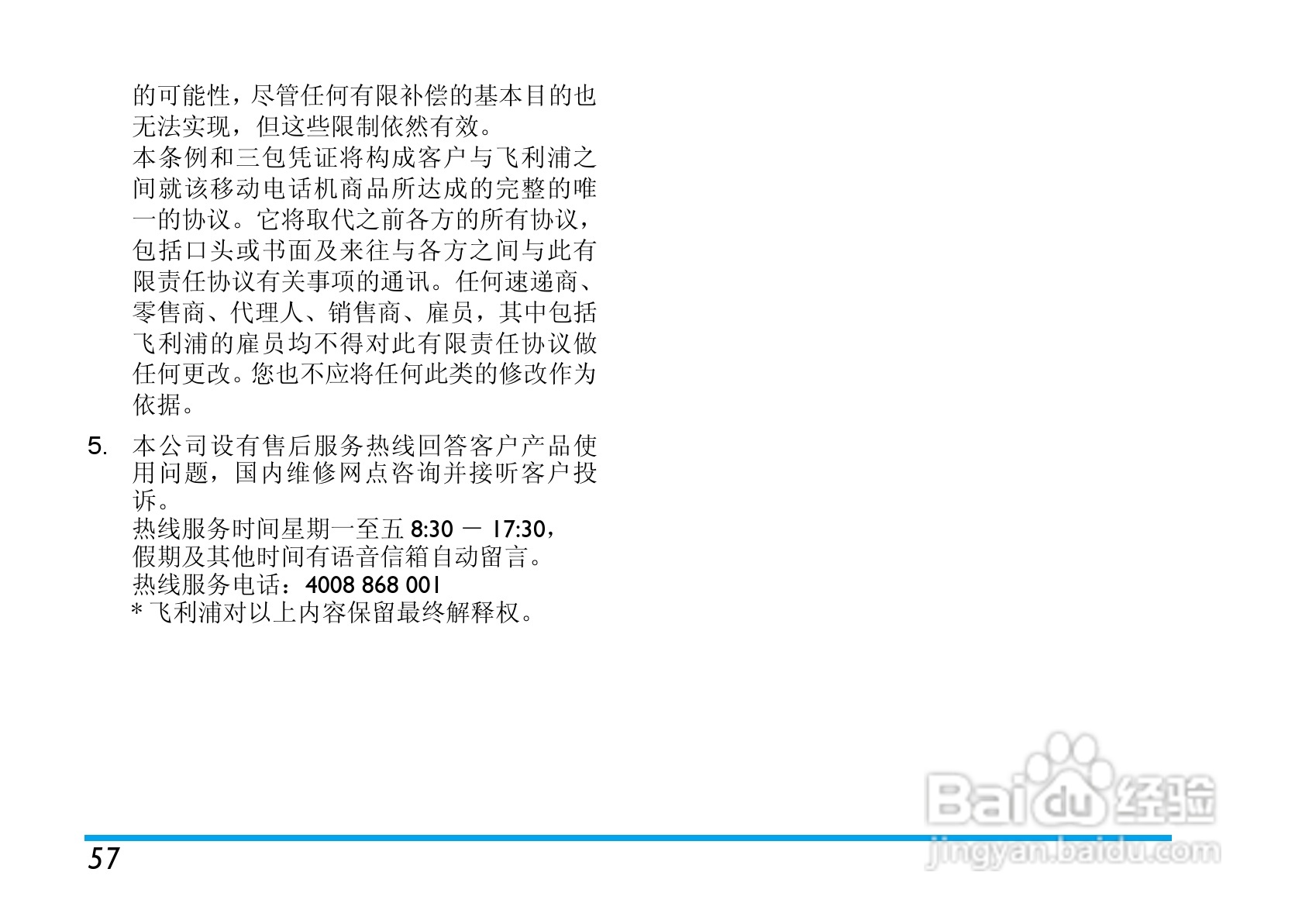 飞利浦E210手机使用说明书:[6]