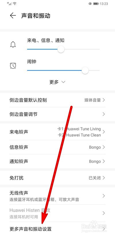 华为手机响铃时振动怎么关闭