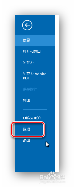如何提高Outlook 2013查收邮件的更新时间