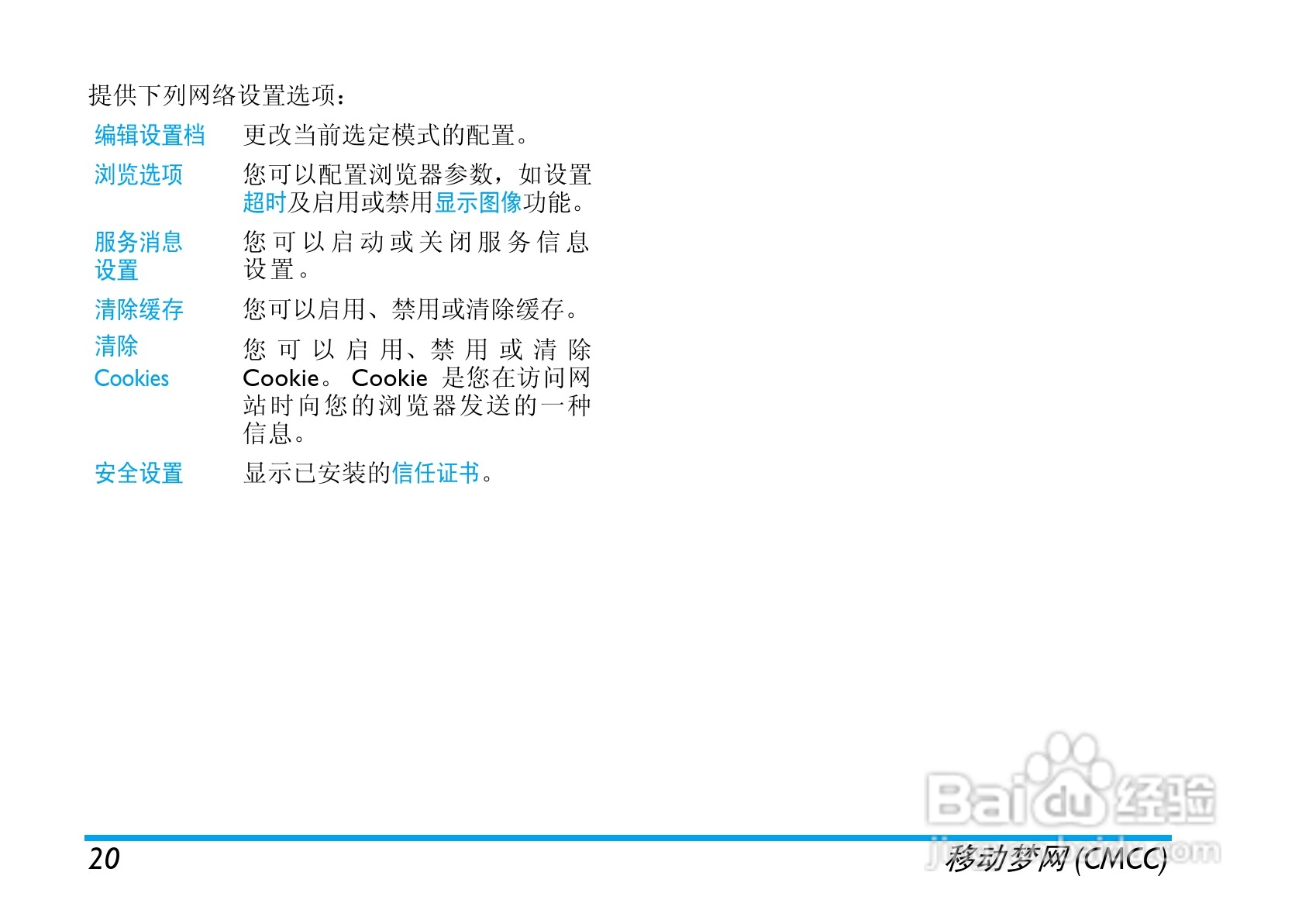 飞利浦E210手机使用说明书:[3]