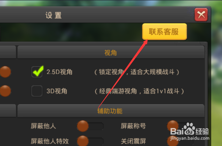 王者之光如何联系客服 反馈问题