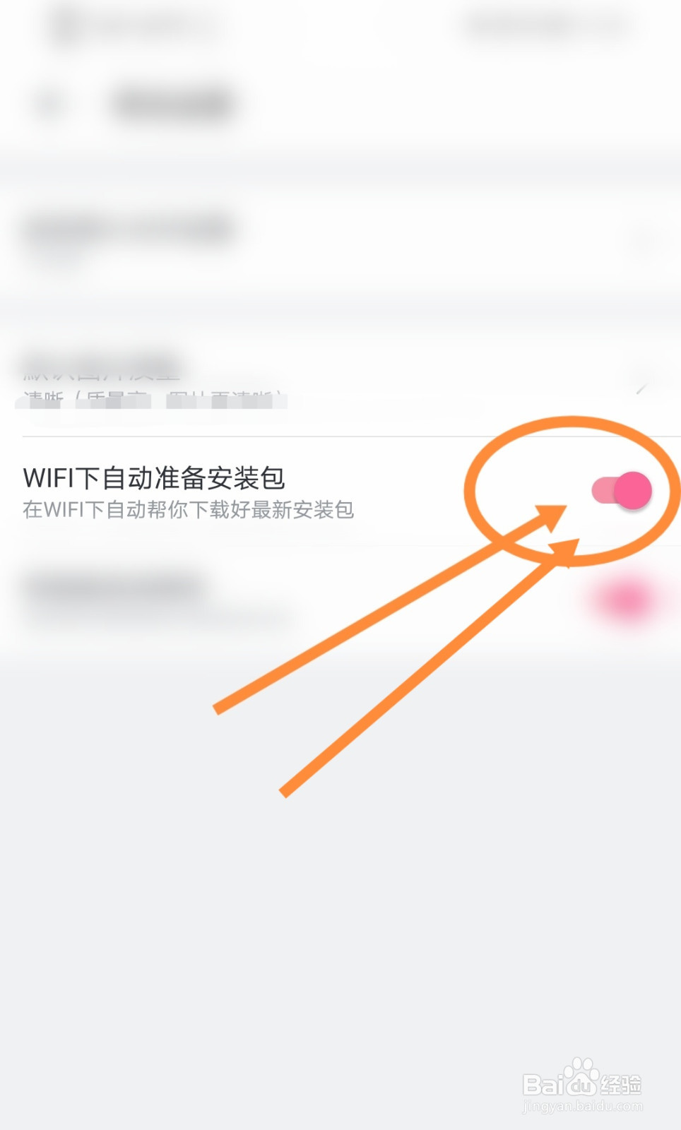 哔哩哔哩是怎么开启WiFi下自动准备安装包功能