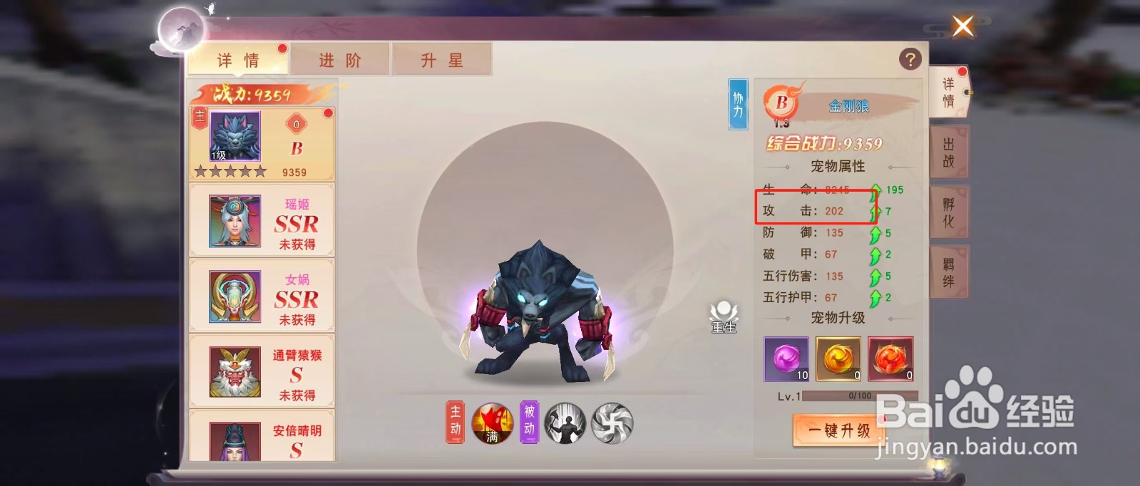 剑勤四海如何查看金刚狼的【攻击】？