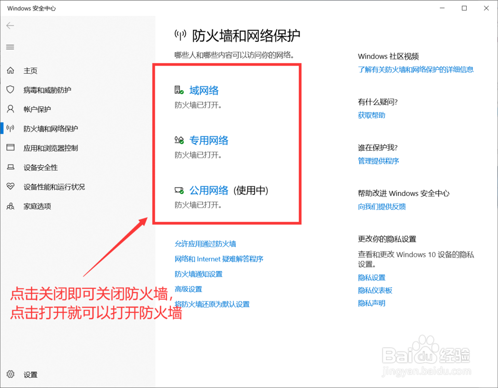 win10怎样关闭打开防火墙