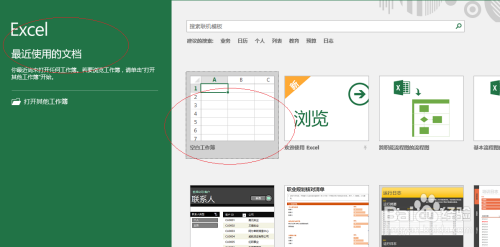 使用Excel 2016如何设置文档自动保存