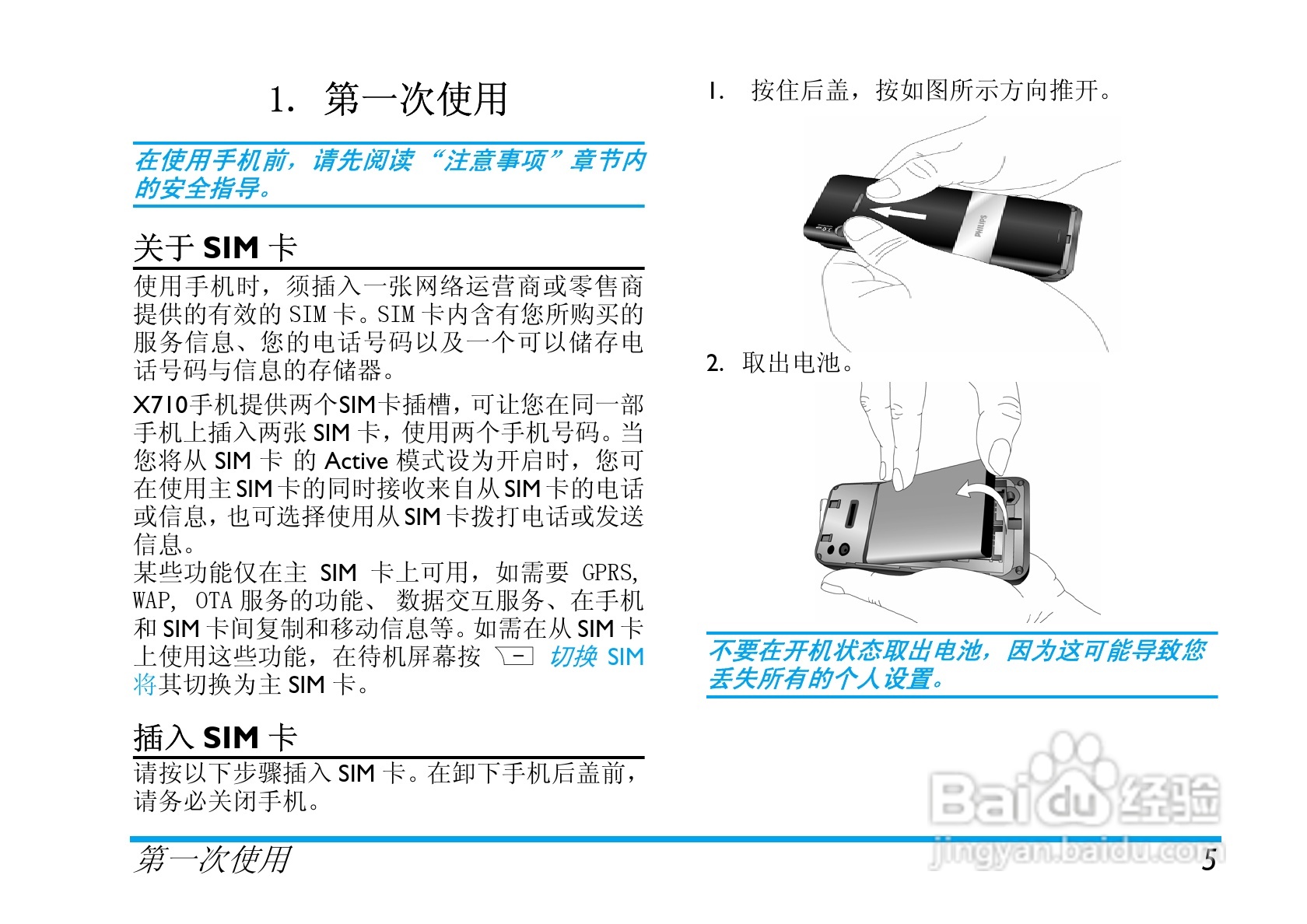 飞利浦X710手机使用说明书:[1]