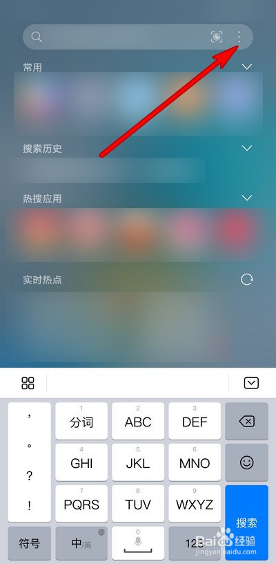 華為手機智慧搜索怎麼關閉熱搜應用-百度經驗