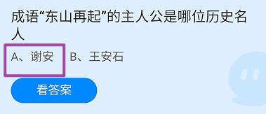 蚂蚁庄园小课堂2024年12月29日最新答案大全2024