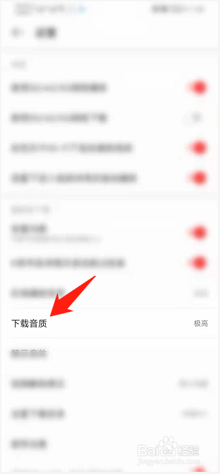 网易云如何设置下载音乐音质