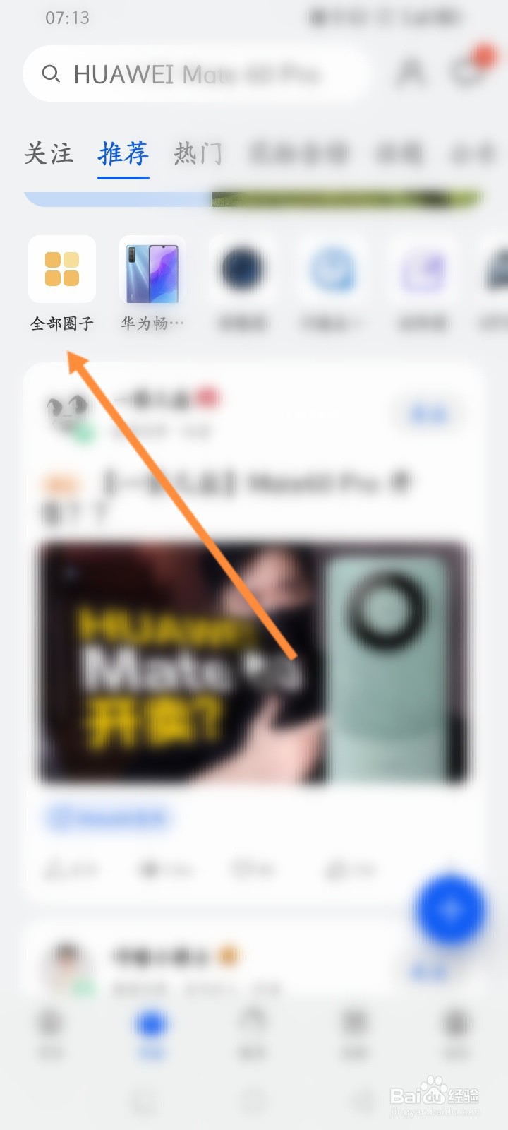 怎么加入华为花粉的圈子