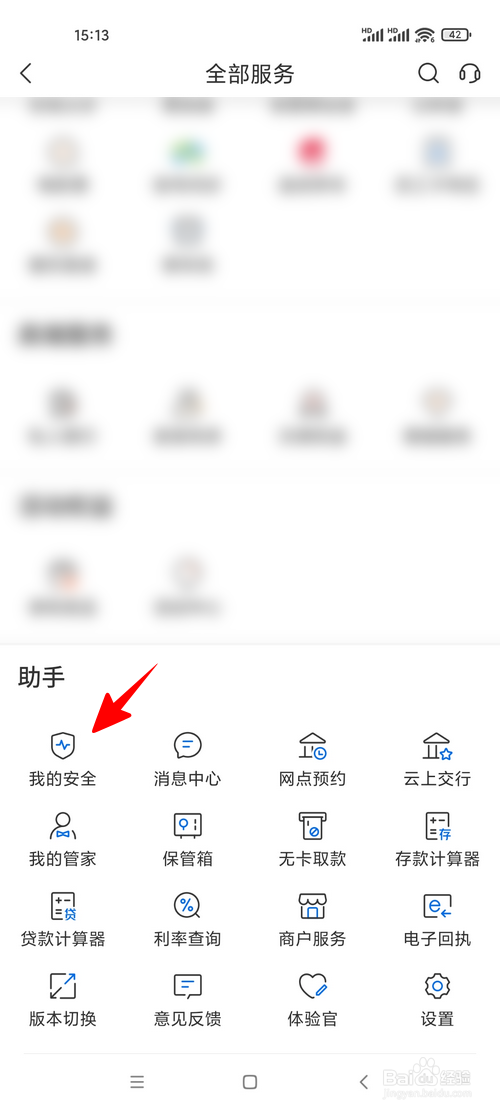 交通银行app怎样查看绑定的常用设备