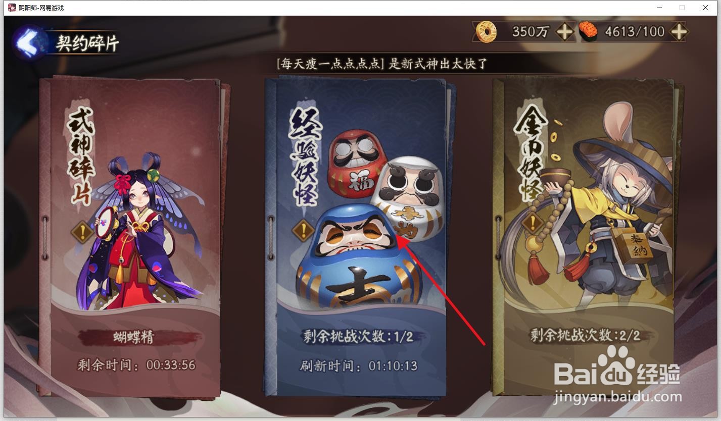 阴阳师怎么挑战经验 妖怪